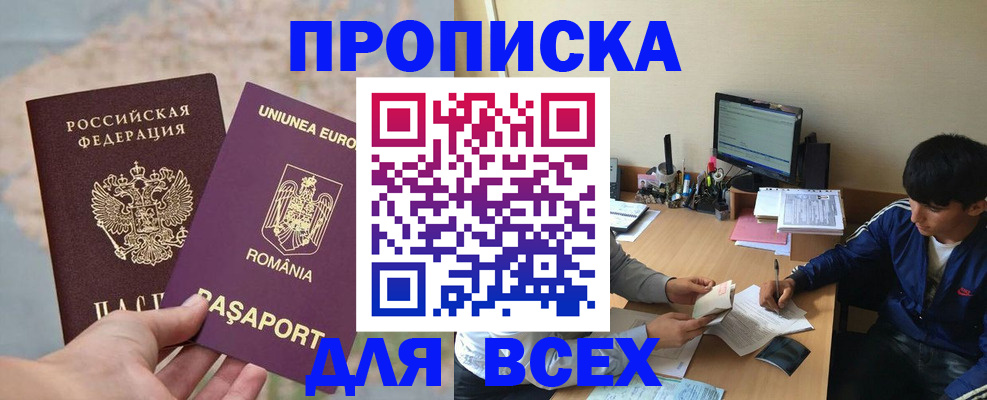 прописка для работы в Волчанске
