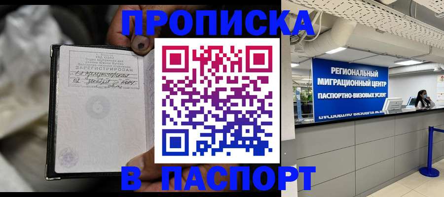 временная регистрация для школы в Волчанске